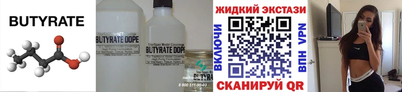 сколько стоит  Реж  Бутират вода 
