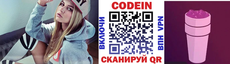 где можно купить   Реж  Codein напиток Lean (лин) 